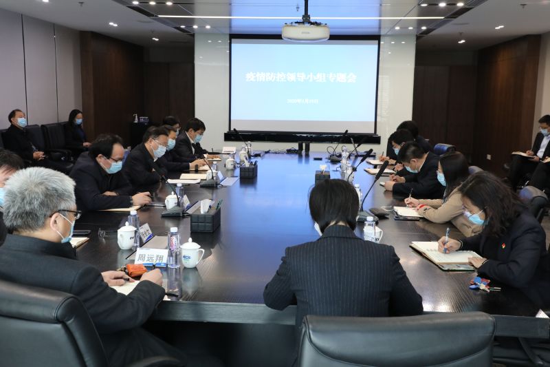 中国pg电子疫情防控向导小组召开第七次专题聚会