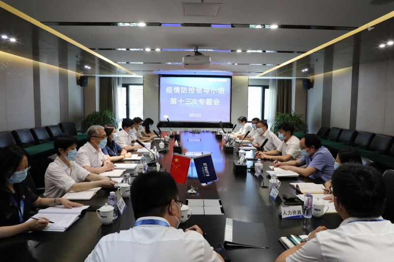 中国pg电子召开疫情防控向导小组第十三次专题会
